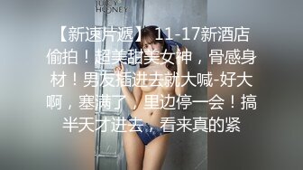 贵在真实反差淫妻》顶级绿帽刷锅狠人完美S身材极品女神眼镜教师人妻【ZM宝儿】私拍②，调教成母狗3P紫薇白浆特多 (7)