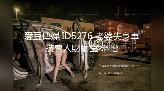 国产麻豆AV MTVQ17 寻宝吧女神 EP4 AV篇 超激困绑地狱 项子宁