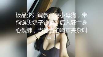 ✿反差婊小学妹✿JK制服小学妹表面看起来很乖巧可爱，裙底却是开裆黑丝袜来见主人，只为了爸爸能随时插入！