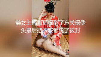 美女主播直播喝醉了忘关摄像头最后把衣服都脱了被封