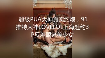 再漂亮的女神也是有钱大哥的胯下玩物，全程露脸