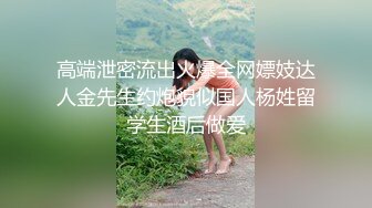 【最美淫乱人妻】极品美乳淫妻『嫂子爱露出』年终性爱甄选 酒店约炮单男各种操 跪爬深喉 后入内射 高清1080P原版 (8)