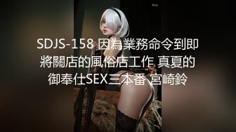 SDJS-158 因為業務命令到即將關店的風俗店工作 真夏的御奉仕SEX三本番 宮崎鈴