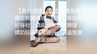  偷情人妻 “我出来取快递呢，有点累有点喘“偷情时老公打来电话