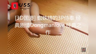 [3D国漫] 蜘蛛精的3P侍奉 经典剧情Dongmanlove 经典之作