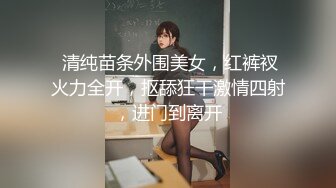  清纯苗条外围美女，红裤衩火力全开，抠舔狂干激情四射，进门到离开