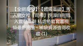 STP27712 超顶嫩模价值40美金高端摄影顶级女神 ▌Yoen▌色欲胴体骚丁珍珠深陷嫩穴 反哺报恩引狼入穴 诱人至极 VIP0600