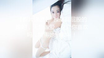 极品高颜值美女捆绑爱抚挡不住刺激硬了要操作品 软妹子身材很好苗条肉体大长腿插入逼逼爽的不行尤物720P高清