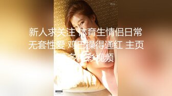 搞完双飞炮友闹变扭再来一炮，抱到床上69口交特写抽插后人猛操