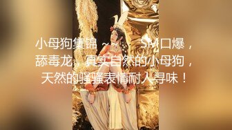 STP13484 颜值不错苗条【00后小表妹】性感黑丝丁字裤翘着屁股，大力猛操呻吟娇喘很是诱惑喜欢不要错过