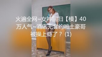 最新强推，网美推车OnlyFans极品女M母狗变态人妻ann私拍，NTR老公3P双飞多人淫乱主打一个刺激 (17)