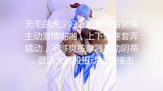 无毛白虎少妇近距离特写骑乘主动激情啪啪，上下快速套弄蠕动，不够爽按摩器震动阴蒂，灵活大屁股扭动猛烈撞击