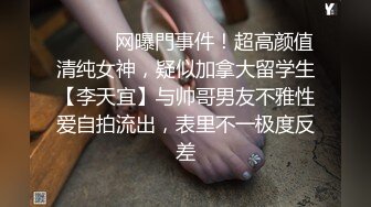 ⚫️⚫️网曝門事件！超高颜值清纯女神，疑似加拿大留学生【李天宜】与帅哥男友不雅性爱自拍流出，表里不一极度反差