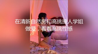 91约妹达人小哥专攻良家妹子，肉肉身材大奶子萌妹，张开双腿手指揉逼，抱着操妹子闭眼享受后入大屁股