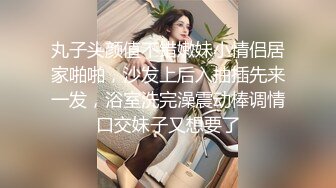 丸子头颜值不错嫩妹小情侣居家啪啪，沙发上后入抽插先来一发，浴室洗完澡震动棒调情口交妹子又想要了