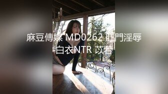 高端泄密流出火爆全网泡良达人金先生❤️最新约炮离异单身美少妇金敏京家里搞完外面吃饭开房搞