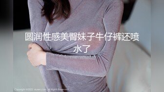 贵在真实，我的风骚美少妇老婆