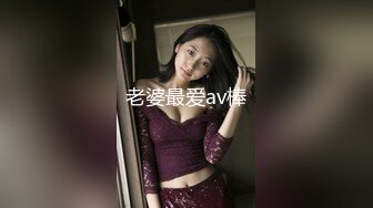 喜欢被主人调教双穴的乖修勾『母狗思娜』✿喜欢被调教、双插，肛门现在可以插5cm粗左右的玩具，开发程度杠杠的1