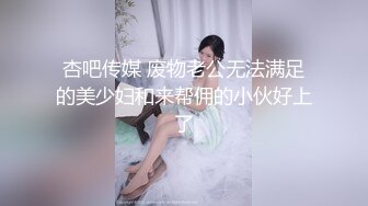 自拍达人仁哥首次露脸啪啪大一体育特长生高清原版