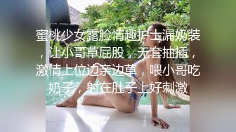 蜜桃少女露脸情趣护士漏奶装，让小哥草屁股，无套抽插，激情上位边亲边草，喂小哥吃奶子，射在肚子上好刺激