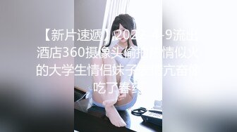 妹子看着还不错奶子就是下面……