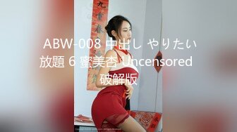 【新片速遞】 超甜美的ONLYFANS网红女神，像混血！172CM高挑身材，开档黑丝大长腿，和男友啪啪自拍！笑起来超级甜美可人【水印】