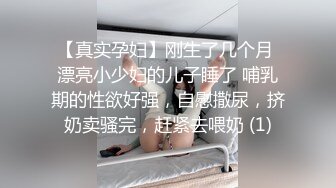 见过不少和黑人的，但是漂亮的身材棒的露脸的到最后内射的真的不多见….mp4