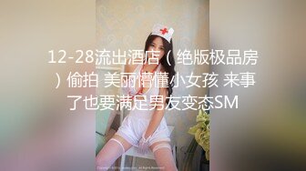 大眼萌妹被男朋友拉着去参加换妻活动，被干得嗷嗷大叫，可爱性感淫乱共存，太刺激了