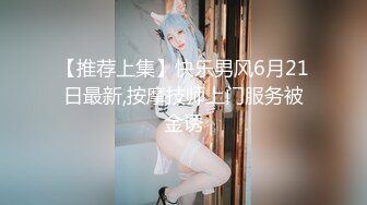 STP25246 高颜值美女没想到是个M母狗 扩张器极限虐阴后庭都撑爆了 女人真是奇妙的构造 无比粉嫩插入淫汁源源不断流出