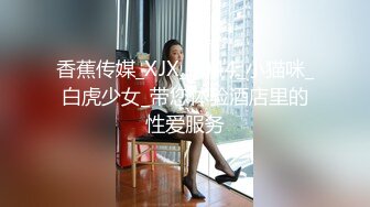 【极品轻熟女】 唯美人妻被狂操 人妻说你鸡巴好大呀！中途老公给他打电话问他在哪