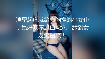 不戴套操汕头小林看她自摸奶子-少女-付费-约炮