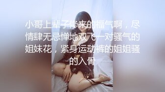 清纯粉嫩性感女神，身材棒，咪咪大~小穴粉，自摸大奶子销魂呻吟