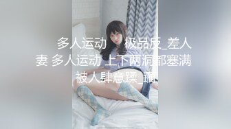 真实迷奸！白皙S级魔鬼身材超靓女神 放倒后任我享用 压着爆插爽