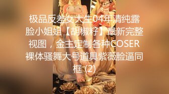 【重磅核弹】顶级大屁股御姐 路丹 露出排泄付费群，永久门槛群 (2)