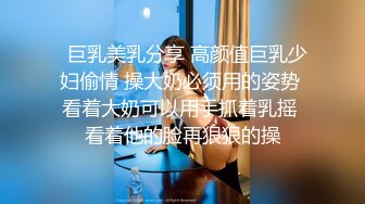 露脸才是王道！高颜气质网红女神【禧阿妹】私拍，表里不一极度反差，情趣紫薇3P肛交被炮友各种干 (2)