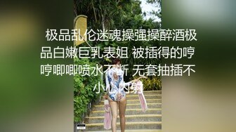 云盘高质露脸泄密，对话淫荡，经济大学极品重毛大长腿美女【刘X桐】不雅私拍流出，与同居男友大玩SM性爱