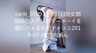 carib_070919-957日向女郎蜘蛛白人デリバリーボーイを罠にハメる大和ナメシコ2019-07-09日向あん