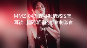 MMZ-043_理髮師情慾按摩_耳後...腿間漸進的感官刺激官网