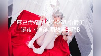 ✿调教淫奴✿ 大神小二先生MRTU调教性奴专场