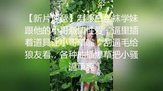 【极品反差婊】抖音反差主播__小萌子__高颜值野模，私密视频明码标价，正义瓜友特意买来曝光！ (1)