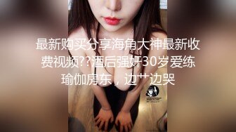 『极品尤物勾人小妖精』“带上狗链就是你的小母狗哦”清纯小仙女化身勾魂迷人小妖精 极品美人胚反差婊 又骚又纯