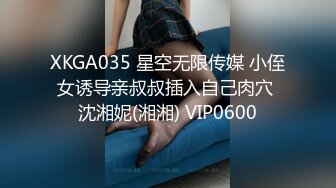 9/5最新 背著姐姐和外甥女乱伦做爱骚逼安慰我没几个男的受得了VIP1196