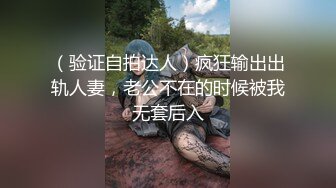 奶大逼肥颜值高的前女友镜头前发骚，全程露脸听指挥互动撩骚揉奶玩逼精彩诱惑，道具抽插手指抠弄，淫水不断