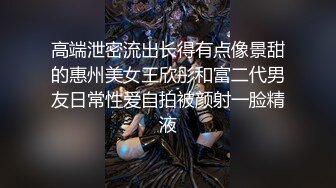 超人气女神最新私拍流出 超级性感诱惑 美乳丰臀 长腿黑丝