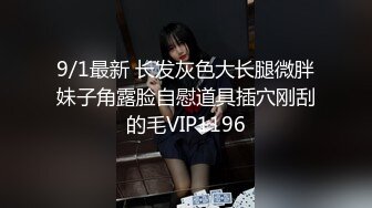 肥臀小骚货『兔兔』最新VIP电报群私拍 卫生间口爆吞精 野外黑丝美臀露出啪啪 肥臀让人欲罢不能 (3)