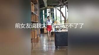 媚黑 大鸡吧可以吃 逼可以给你操 嘴不能亲 看这表情有多爽 吃的多香