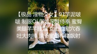 【极品 淫物少女】91芋泥啵啵 制服OL御姐深喉侍奉 蜜臀美腿芊芊腰肢 女上位蜜穴吞吐大肉棒 滚烫蜜道榨精飙射