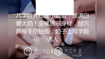 《顶级震撼淫乱盛宴》无可挑剔九头身马甲线长腿终极绿帽骚妻OLsou私拍二，与多名单男群P乱交，女神的形象如此反差2 (2)