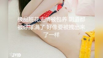 ❤️寻求已久的“上等货”！无码片里的巅峰之作同时更是经典动图出处 可愿称之为最强步兵AV片段