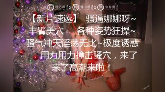 【人间骚物】极品骚娘们! 抠穴自慰~无套啪啪~口爆~内射【19v】 (19)